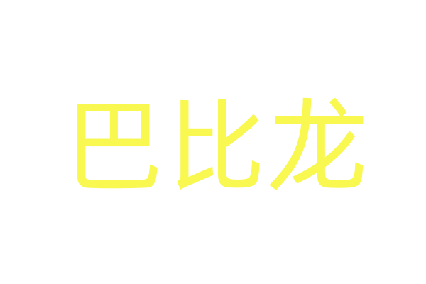 电影《少年时代》插曲：Hero